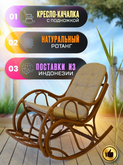 Кресло-качалка, цвет: коньяк