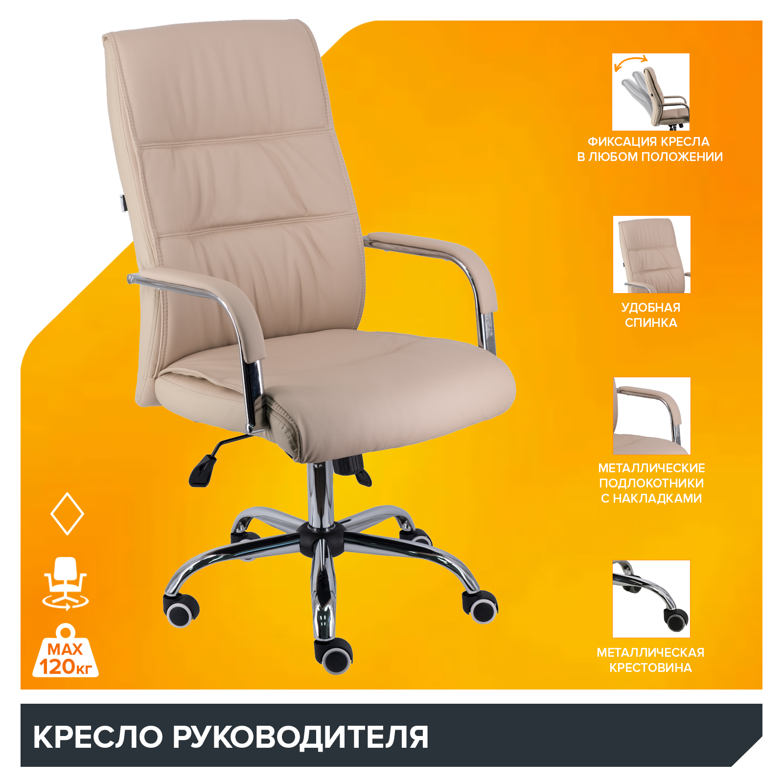 Кресло Everprof Bond (Бонд) TM Экокожа Бежевый