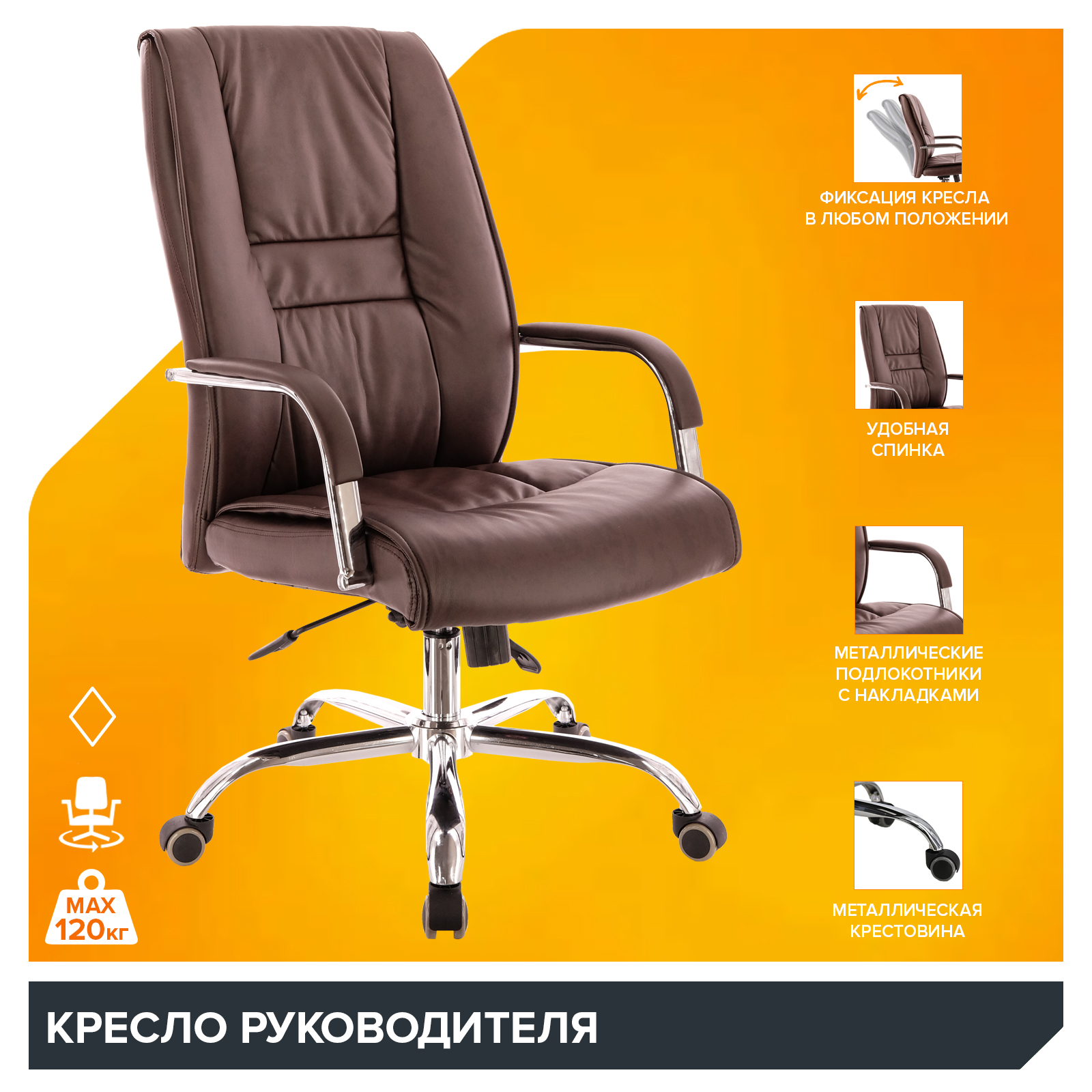 Кресло руководителя Everprof Kent (Кент) TM Экокожа Коричневый
