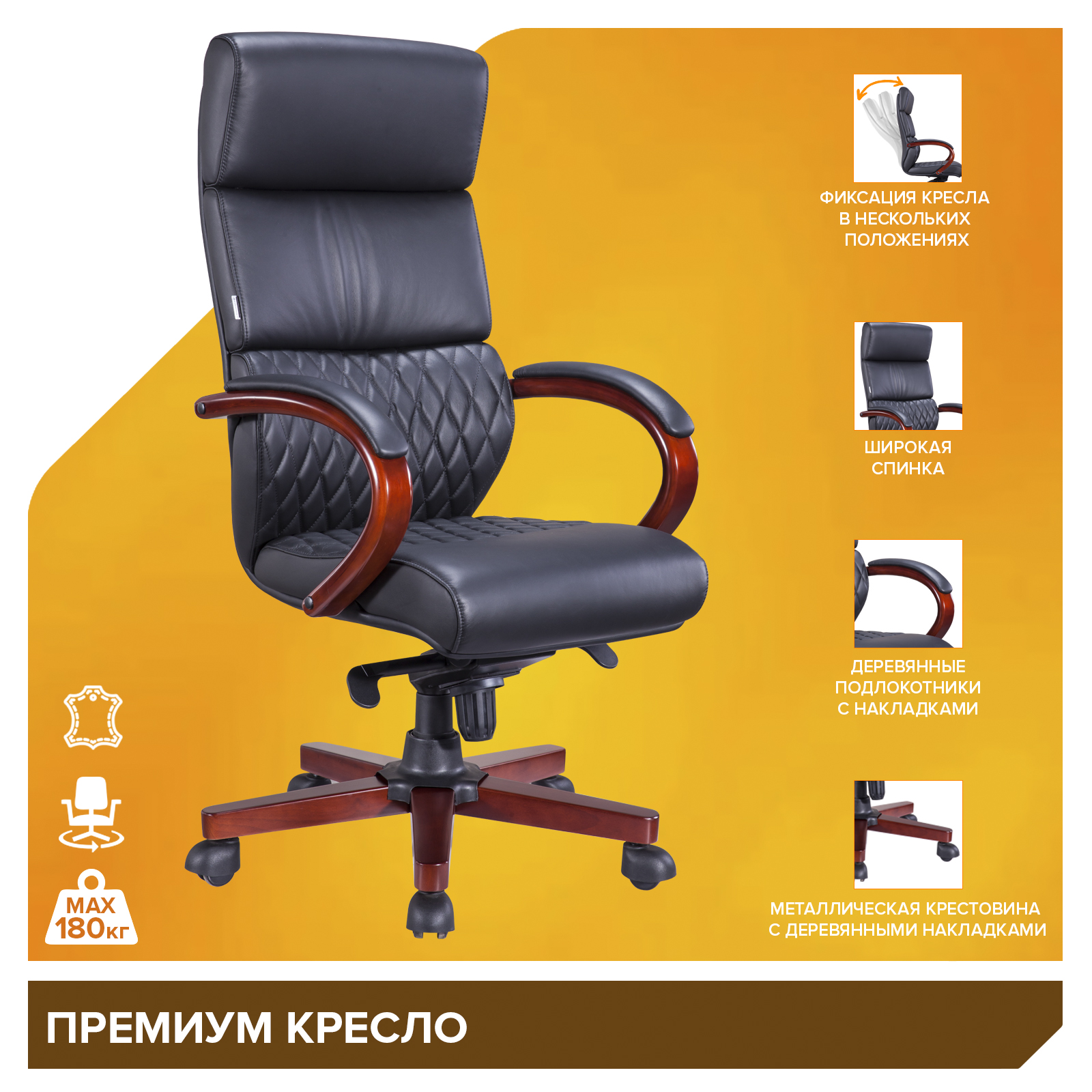 Кресло Everprof President Wood (Президент Вуд) Кожа Черный