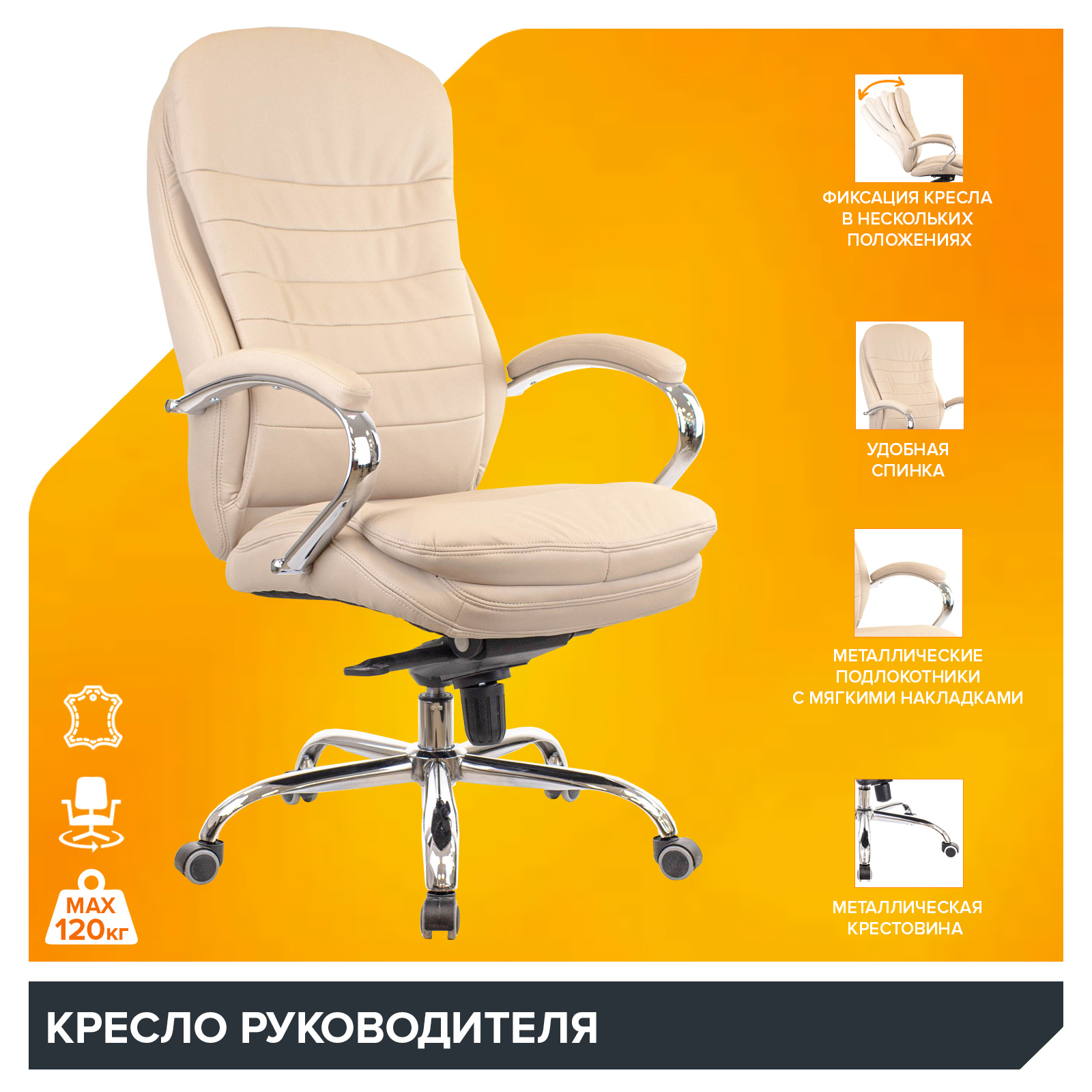 Кресло Everprof Valencia (Валенсия) M Кожа Бежевый
