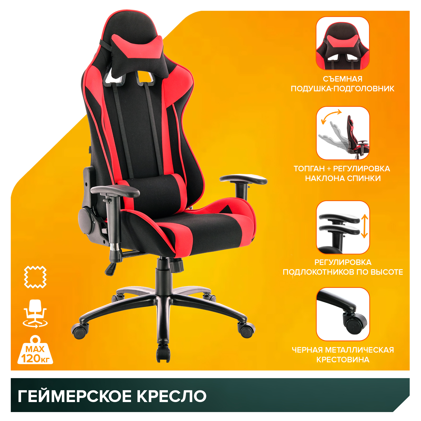 Кресло Everprof Lotus (Лотус) S4 Ткань Черный/Красный