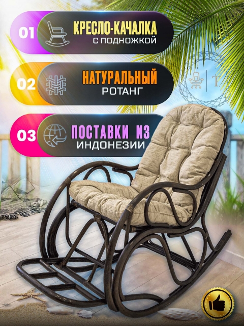 Кресло-качалка, цвет:миндаль матовый, натуральный ротанг, подушка коричневая