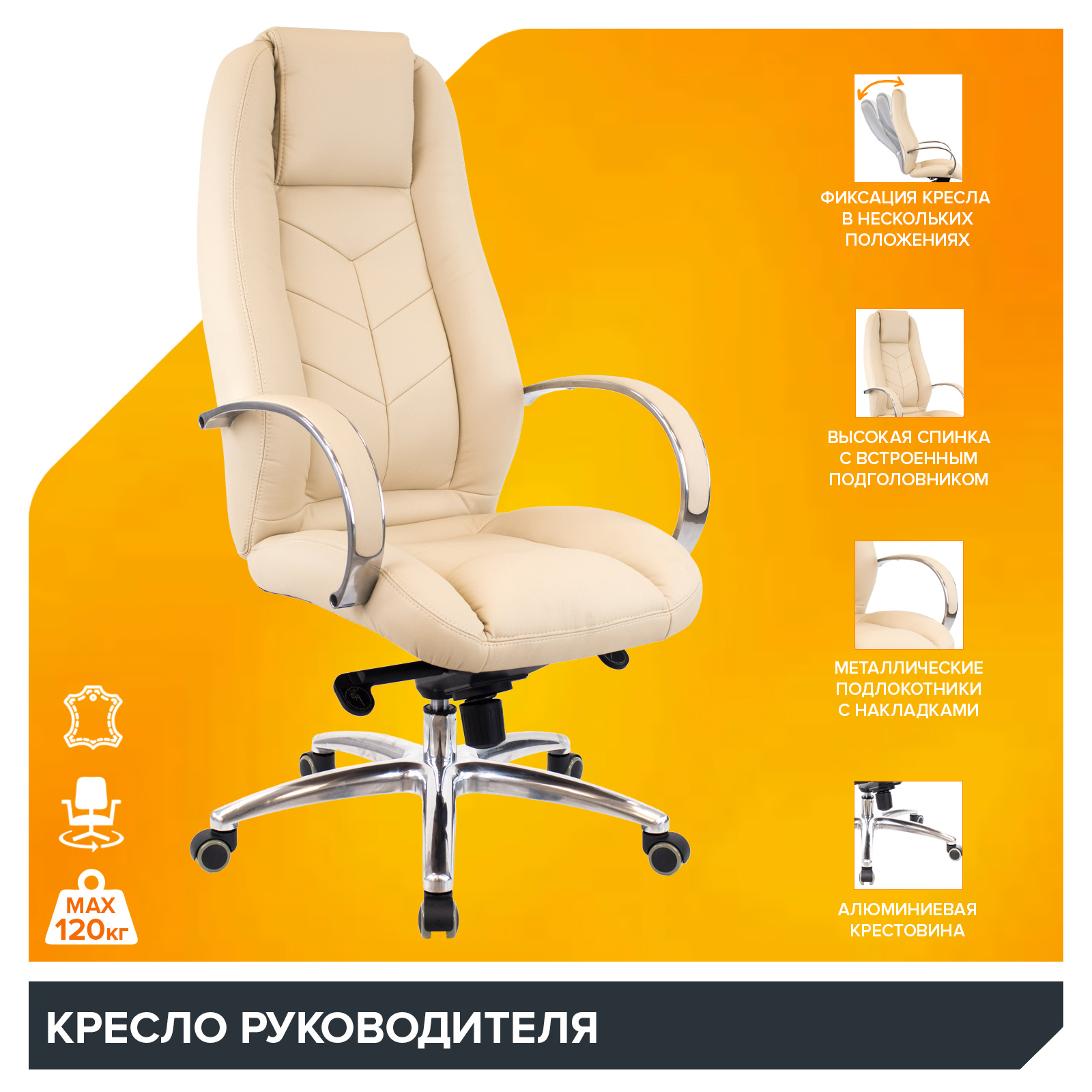 Кресло Everprof Drift Lux (Дрифт Люкс) M Кожа Бежевый