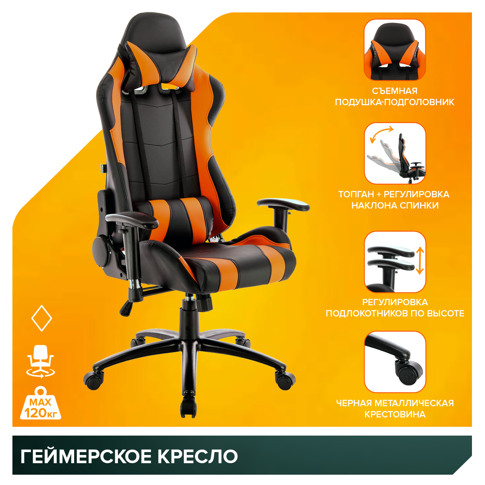 Кресло Everprof Lotus (Лотус) S2 Экокожа Черный/Оранж